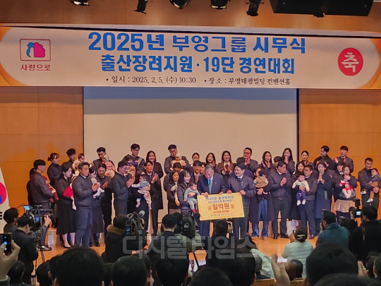 부영그룹이 5일 서울 중구 부영태평빌딩 컨벤션홀에서 '2025년 시무식'을 개최했다. 이중근 부영그룹 회장은 작년 출산한 직원들에게 각각 1억원의 출산장려금을 지급했다. [디지털타임스 권준영 기자]